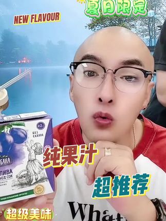 #果汁 #纯果汁