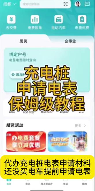 充电桩电表免费申请,无车可申请 代办购车意向书,充电条件确认书。购车证明、购车合同、购车协议等用于申请充电桩电表的材料。
21KW或7KW都可以!看个人需求!
小区、自建房充电桩电表申请,没车也可以申请,早申请早占位,供电局勘测安装电表是以车位的最近距离优先。
比如小区车位都是在小区负一层,电表安装位置优先在一楼弱电井那里安装,一楼弱电井电表装满了只能二楼.…三楼…….40楼,越往后近距离被占了就越是高楼层,越高楼层布线距离越长,布线成本越高。目前市场价一米布线成本是50元左右,所以要趁早。
在新政要巩固和扩大发展新能源电车优势,扶持发展方向,充电桩电表是稀缺资源,尤其珍贵。