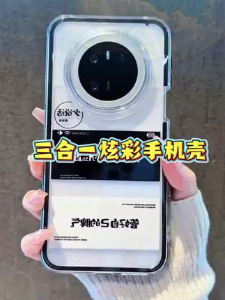 摆正位置,管好脾气~黑色边框炫彩透明壳 #手机壳 #mate70 #华为手机壳