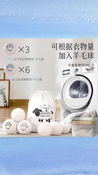 真正的烘干机实用伴侣#家居好物推荐 #烘干球 #羊毛球 #居家好物 #好物推荐🔥