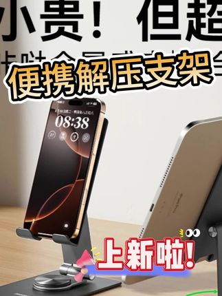 #摩米士支架 #铝合金支架 #可旋转桌面支架#好物推荐🔥 #桌面手机支架