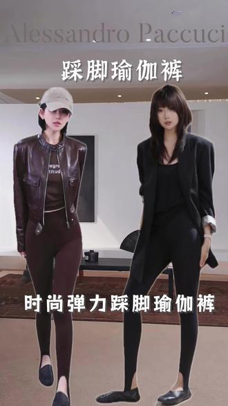 踩脚弹力瑜伽裤 洋气时尚弹力踩脚#瑜伽裤 #瑜伽裤外穿 显瘦显腿直,闭眼入!#紧身裤 #时尚穿搭 #洛哥