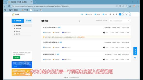33秒学会问卷星神操作!插入段落说明,小白也能秒上手!
做问卷想分章节、加说明却不会?别急!这个问卷星隐藏技巧,插入段落说明只需 10 秒,不管是加引导语还是分模块,都能轻松搞定~
#问卷星 #问卷星使用教程 #问卷调查 #调查问卷 #问卷
