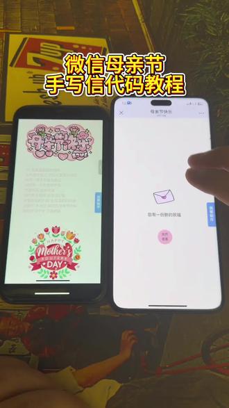 《步步生金》微信母亲节手写信代码教程#母亲节手写信 #母亲节代码 #母亲节代码微信 #母亲节代码教程 #手写信代码