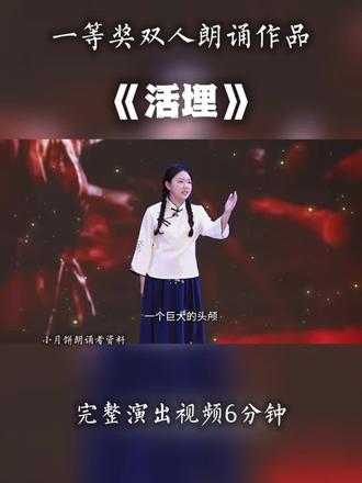 一等奖双人朗诵演讲作品#朗诵 #中学生朗诵 #南京大屠杀 #口才朗诵 #诵读