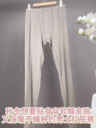 穿它不怕静电烦恼,薄暖透气还抗菌! 秋冬必备!这款裤子服帖不臃肿,面料亲肤,贴身软糯,轻薄有型~#透气舒适 #保暖裤 #秋裤 #男士保暖裤 #被秋日氛围感穿搭拿捏了