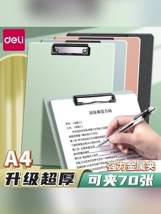 得力A4板夹文件夹写字垫板夹板学生文具书写夹子硬板办公学习用品#板夹 #垫板夹 #写字垫板 #垫板 #文件夹