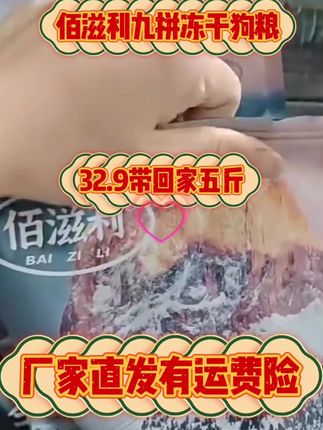 #狗粮 #自用好物 #狗粮推荐 #佰滋利狗粮
