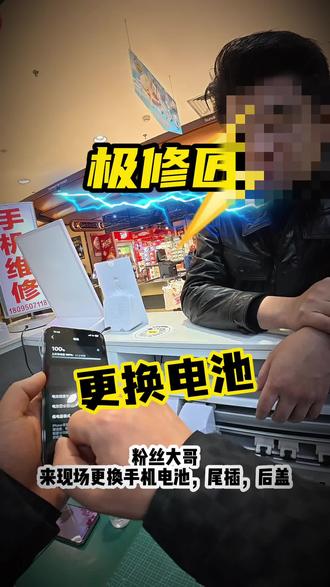13pro更换电池尾插哥后玻璃全过程 #极修匠#手机维修#手机换屏 #手机换电池 #全国门店通用