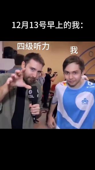 12 月 13 号刚刚出考场的我#四级#四级听力