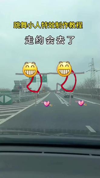 抖音很火的跳舞小人特效免费教程来了#剪映