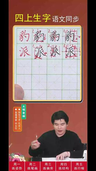 四上第26课语文生字教学1 #书法 #幼小衔接 #语文生字 #每日一练