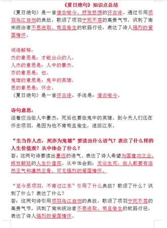 《夏日绝句》知识点总结#四年级上册语文 #知识点总结 #必考考点 #学霸秘籍