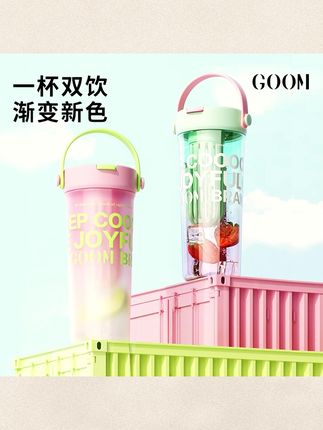 GOOM渐变色潮酷水杯原创设计大容量新款女高颜值茶水分离吸管杯子#水杯 #大容量水杯 #吸管杯 #杯子 #水杯推荐