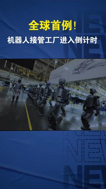 【机器人接管工厂进入倒计时】 优必选公司人形机器人进入极氪5G智慧工厂,开展全球首例多台、多场景、多任务协同作业实训。人形机器人开始向群体智能进化。#人形机器人 #国产机器人 #人工智能 #优必选 #机器人