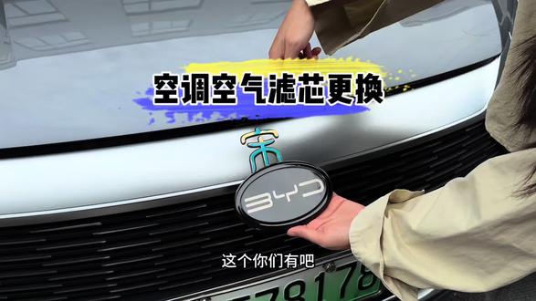比亚迪无论什么车型保养前,自己动手更换一下空气空调滤芯,省时又省钱,安装非常简单。#比亚迪 #比亚迪汉 #比亚迪秦plus #汽车养护