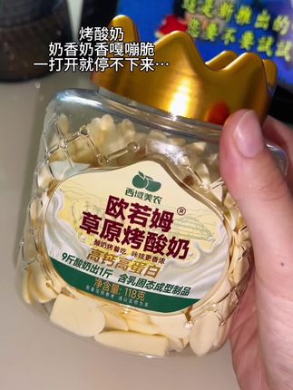 谁懂啊,烤酸奶奶香奶香嘎嘣脆根本停不下来啊……#好吃到停不下来 #零食推荐 #烤酸奶 #强烈推荐 #太好吃了