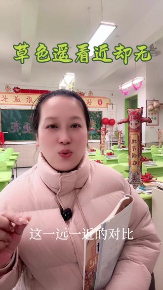 最是一年春好处,绝胜烟柳满皇都。韩愈笔下的早春,小雨如酥,草色若有若无,清淡又温柔,这才是春天最美的模样#上热门 #余老师爱诗词 #韩愈#早春呈水部张十八员外 #春天