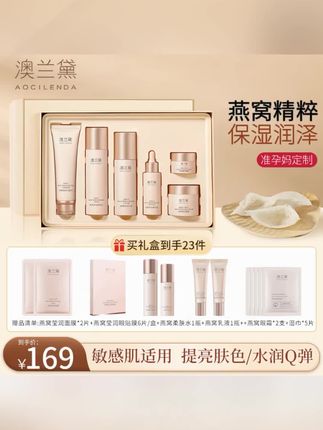 #黄子韬推荐 【燕窝补水礼盒】澳兰黛准孕妇护肤品水乳精华眼霜礼盒夏日清爽保湿,孕妈妈保湿补水抗皱就选它,清爽不粘腻,关键真的保湿又补水#孕妇护肤品 #澳兰黛 #好物分享