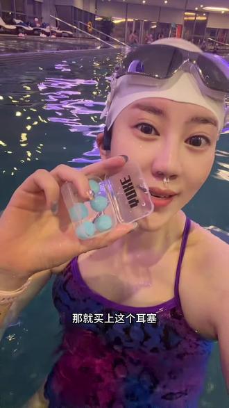 #真实生活分享计划 学习自由泳好帮手!耳朵进水就带这个硅胶耳塞!他是可塑的带上不难受!#游泳耳塞 #游泳耳朵进水 #自由泳 #硅胶耳塞