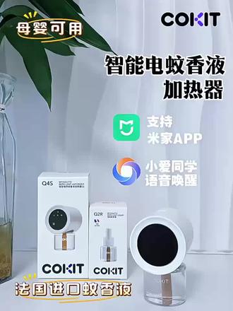 宝宝睡觉更安心,驱蚊液免费退超放心! 冬天家里有虫子太闹心?这款驱蚊好物帮你搞定!运费险可放心入!#好物推荐 #母婴好物 #智能家居 #cokit驱蚊 #家居好物