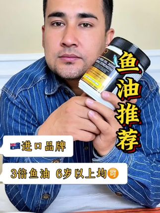 #澳洲鱼油