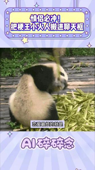 情侣冷战别内耗!这个小火人也太会了#多闪app #小火人AI聊天 #多闪app