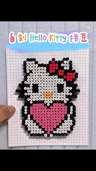 自制 Hello Kitty 拼豆 #手工 #手工diy #亲子手工 #拼豆 #HelloKitty