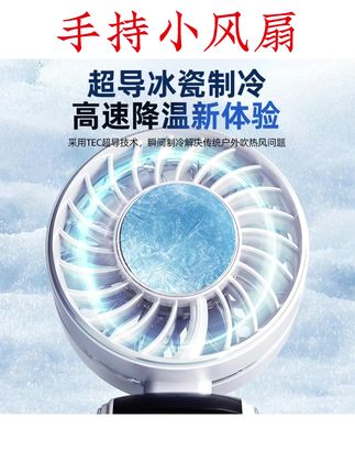 手持小风扇制冷半导体高速折叠静音冰敷便携户外降温#手持小风扇 #小风扇 #小风扇推荐 #冰敷小风扇 #便携小风扇