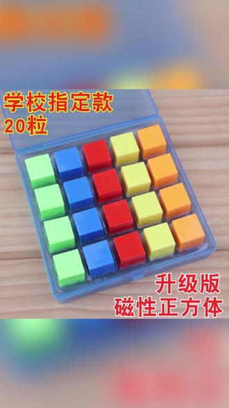 磁性正方体教具六面立体几何模型益智学具盒 #小学数学教具 #磁性正方体 #立体几何模型 #益智学具盒 #儿童数学启蒙
