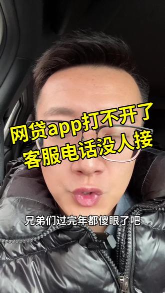 网贷的时代可能快结束了#行业大揭秘 ##网贷的危害 #负债