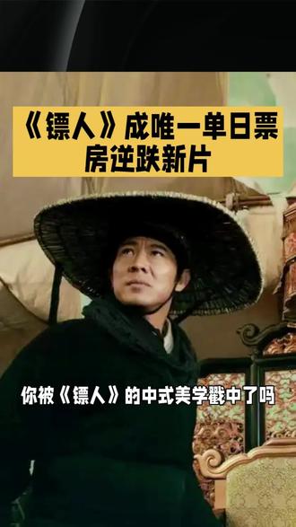 🔥🔥#热门 #逆袭 #镖人 @DOU+小助手