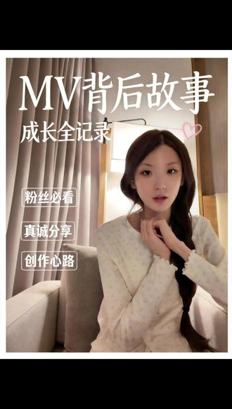 惠敏分享:MV的背后故事?你们知道吗? #金惠敏 #金惠敏出道 #金惠敏solo出道 #金惠敏直播回放