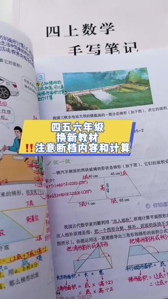 26秋|四五六年级换新教材重点关注什么 #新教材 #五年级 #六年级#四年级 #人教版