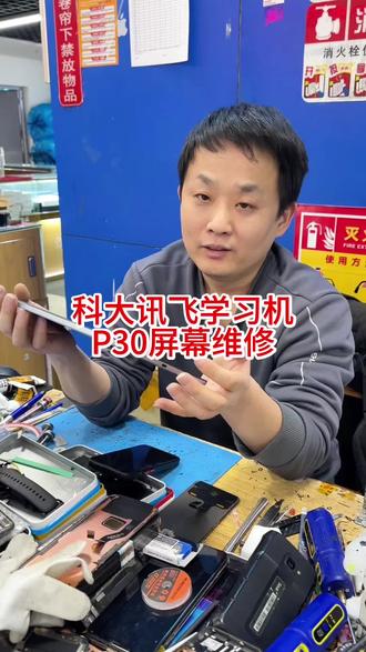 科大讯飞学习机P30屏幕维修#学习机#科大讯飞ai学习机 #学习机维修 #换屏 #爆屏修复