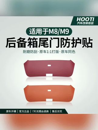 适用于问界m9m8后备箱防踢垫车内防护板贴尾箱保护垫内饰用品改装 #好物推荐 #后备箱保护贴