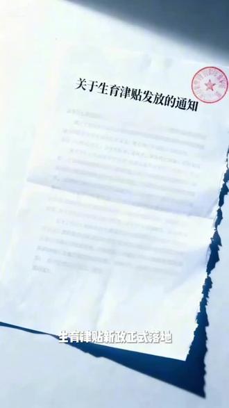 2026生育津贴发放迎来重大变革:个人直收,权益保障再升级! 标题 (Title):
国家医保局近日明确:生育津贴发放方式正式由“单位申领转支”改为“基金直接支付至个人账户”。🚨
此次改革不仅简化了流程,更实现了对灵活就业人员等群体的全面覆盖。
这意味着,每一份生育保障都能精准、及时地送到每一位职场女性手中。
民生无小事,福祉暖人心。转发扩散,让更多准妈妈了解新政!📢
#生育津贴 #民生政策 #2026新政 #女性权益 #医疗保险