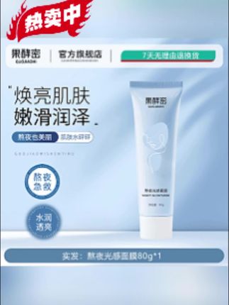熬夜面膜来了!熬夜后敷上,脸蛋水润透亮,保湿力也在线,男女通用,宝子们快冲,护肤党冲~#涂抹面膜 #涂抹面膜推荐 #好物推荐 #好物分享 #好物种草