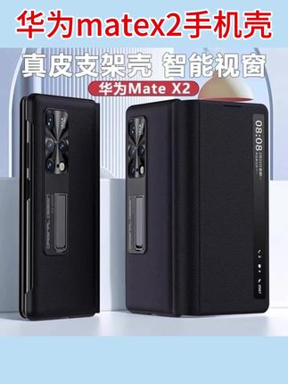 新款超薄#华为matex2手机壳 #真皮镜头全包 #x2典藏版 #智能视窗防摔皮套 #华为手机壳推荐