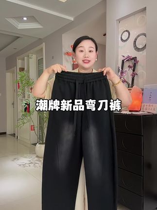 #男士弯刀裤#潮流阔腿裤#休闲直筒裤#百搭裤子#秋季搭配