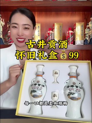 古井贡怀旧版礼盒,限时捡漏只要99#超便宜超划算 #纯粮白酒 #传统工艺 #品酒品人生