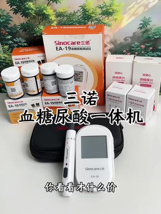 这是一台既能测血糖,还能测尿酸的仪器 #测血糖#测尿酸#三诺血糖尿酸一体机