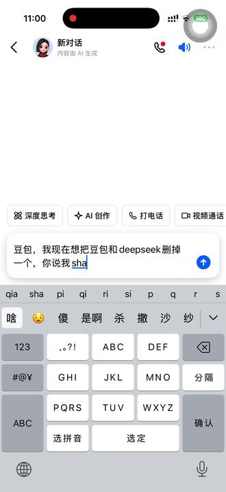 #聊天对话 #豆包 这豆包太搞笑了,最好还提醒我留下它,哈哈哈😂