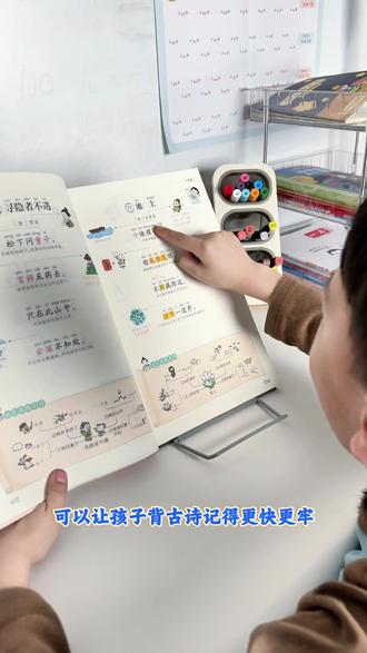 用这个方法孩子很快就可以会背古诗,这就是激发右脑漫画图像记忆法#古诗词 #把知识装进脑袋 #小学语文 #学霸秘籍