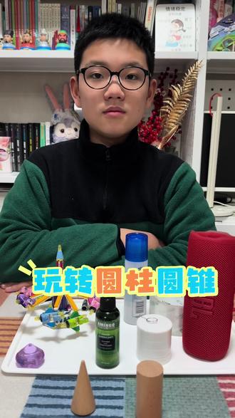 玩转圆柱圆锥#做实验