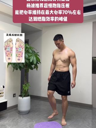 指压板超慢跑真的牛!#指压板 #一起来锻炼 #居家锻炼