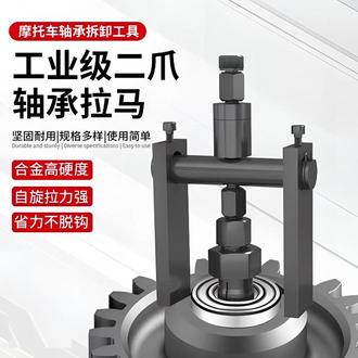 轴承拆卸拉马膨胀式两爪电动车摩托三轮轴承拆卸工具多功能取出器#轴承拆卸工具 #多功能工具 #电动车维修 #摩托维修 #三轮维修