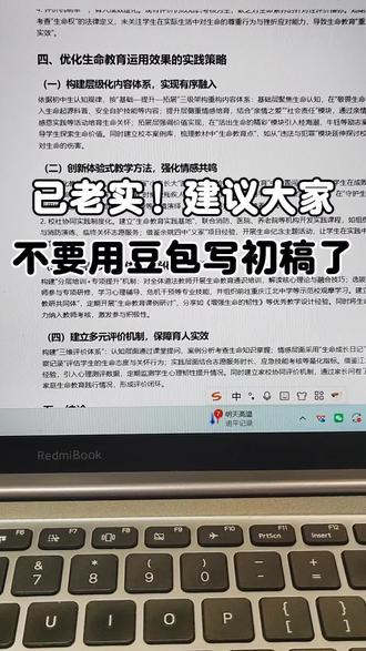 (已试)不建议大家用豆包写初搞#初稿怎么写 #论文初稿 #开题报告怎么写 #文献综述 #大学生