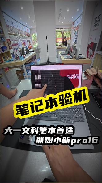 联想小新pro16开箱全记录 收到不笔记本跟着视频操作验机就可以#小新pro16 #开箱验机#大学生#联想#机械革命