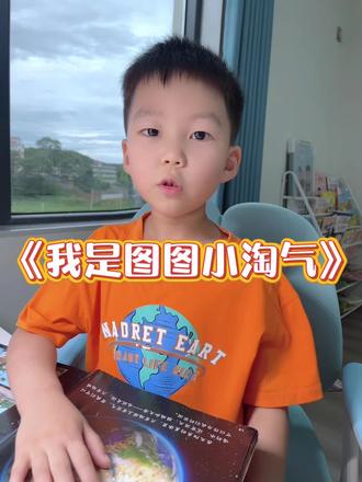 我是图图小淘气 #童谣儿歌 #幼儿唱歌